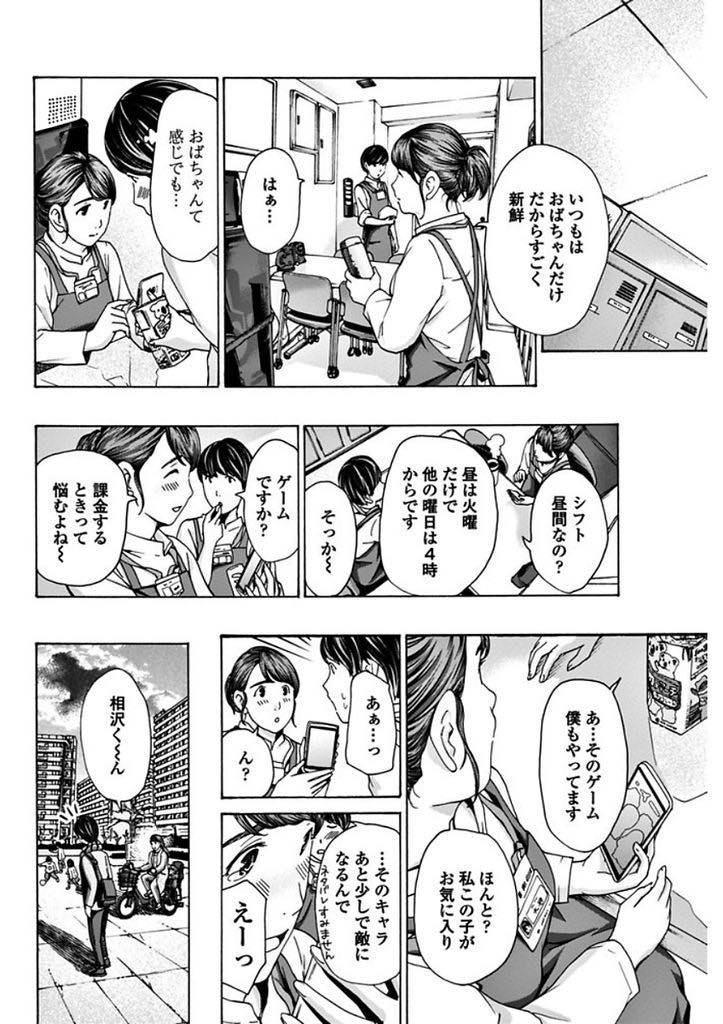 【エロ漫画】同じアパートの大学生に自分のバイト先を紹介し趣味が合い仲良くなる娘と二人暮らしの巨乳人妻...デートをして少しずつ距離を縮め娘が保育園に言っている間に彼を自宅に呼んで不倫しいちゃラブセックス