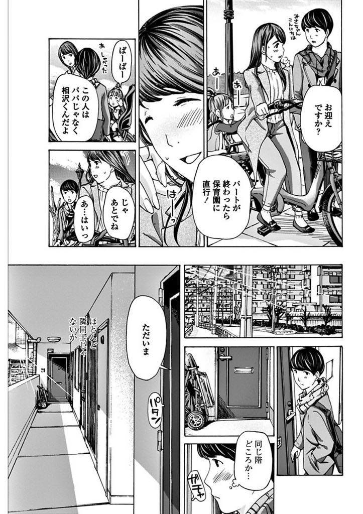 【エロ漫画】同じアパートの大学生に自分のバイト先を紹介し趣味が合い仲良くなる娘と二人暮らしの巨乳人妻...デートをして少しずつ距離を縮め娘が保育園に言っている間に彼を自宅に呼んで不倫しいちゃラブセックス