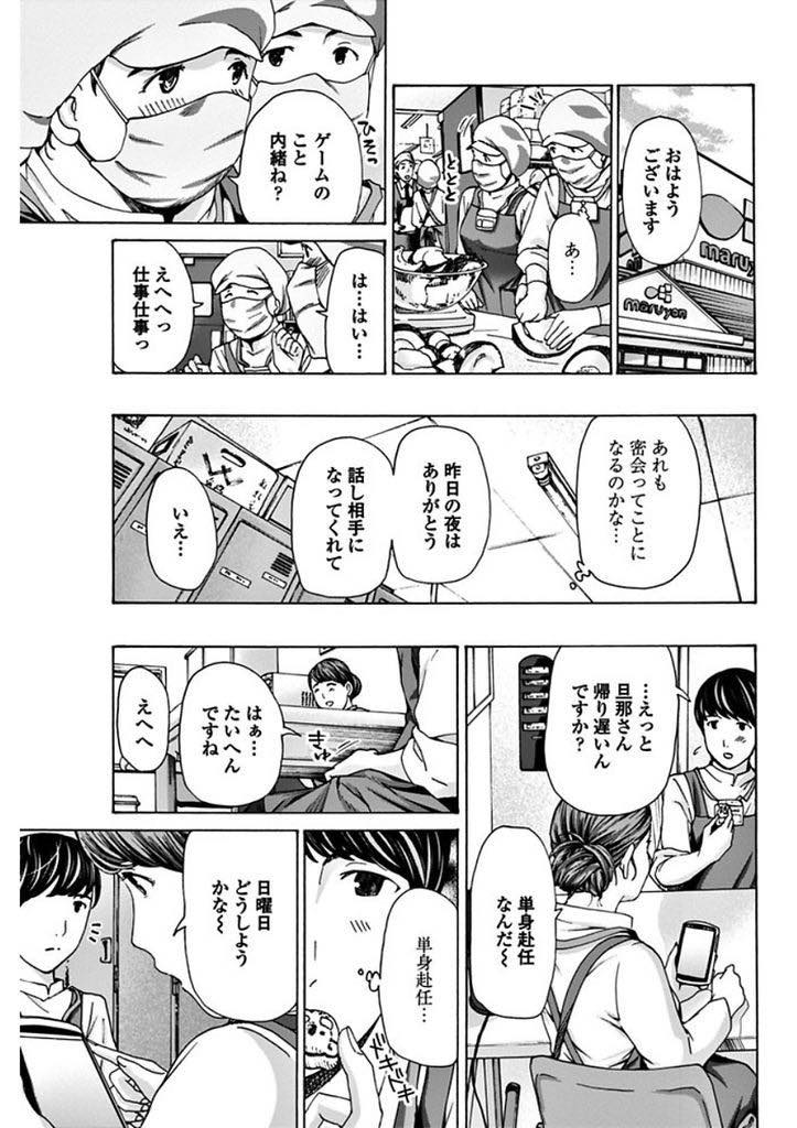 【エロ漫画】同じアパートの大学生に自分のバイト先を紹介し趣味が合い仲良くなる娘と二人暮らしの巨乳人妻...デートをして少しずつ距離を縮め娘が保育園に言っている間に彼を自宅に呼んで不倫しいちゃラブセックス