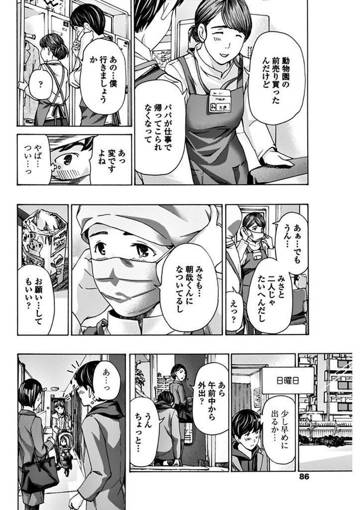 【エロ漫画】同じアパートの大学生に自分のバイト先を紹介し趣味が合い仲良くなる娘と二人暮らしの巨乳人妻...デートをして少しずつ距離を縮め娘が保育園に言っている間に彼を自宅に呼んで不倫しいちゃラブセックス