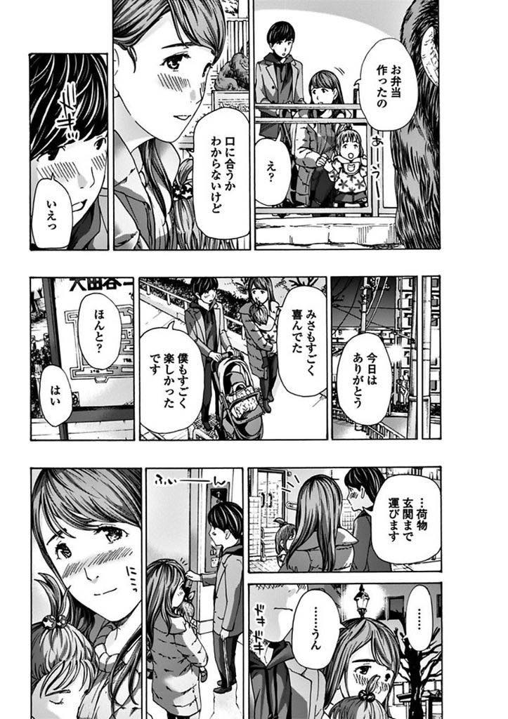 【エロ漫画】同じアパートの大学生に自分のバイト先を紹介し趣味が合い仲良くなる娘と二人暮らしの巨乳人妻...デートをして少しずつ距離を縮め娘が保育園に言っている間に彼を自宅に呼んで不倫しいちゃラブセックス