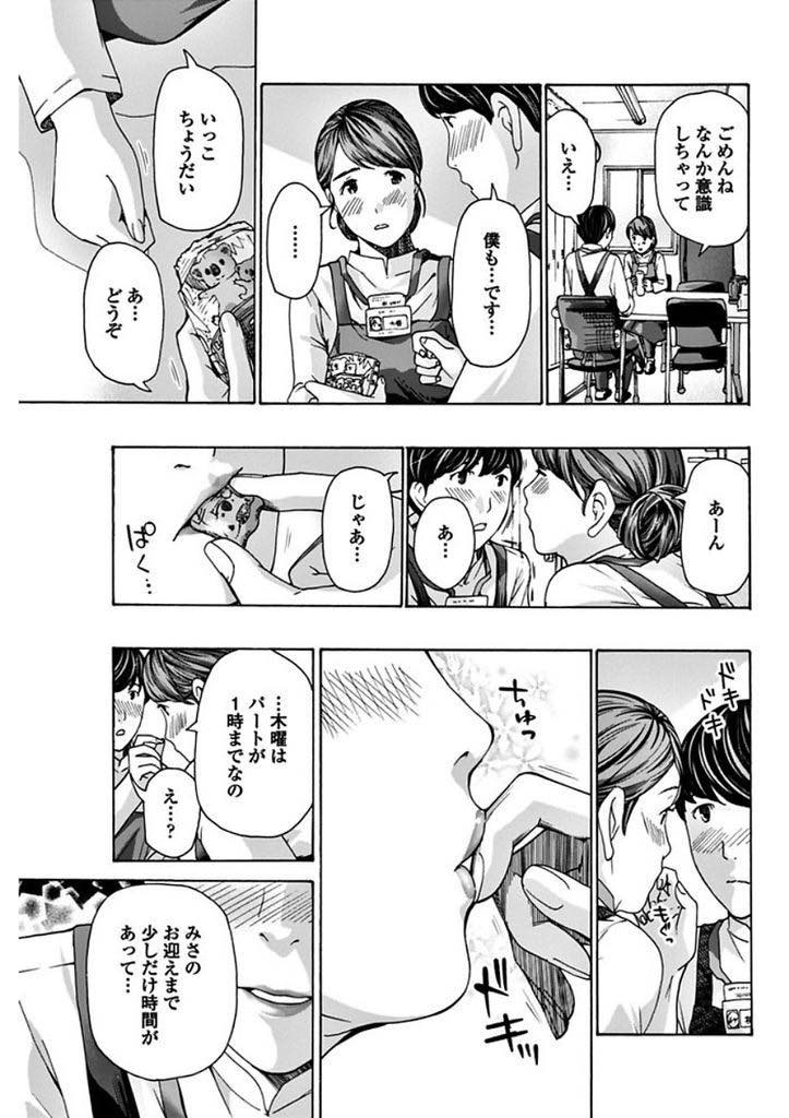 【エロ漫画】同じアパートの大学生に自分のバイト先を紹介し趣味が合い仲良くなる娘と二人暮らしの巨乳人妻...デートをして少しずつ距離を縮め娘が保育園に言っている間に彼を自宅に呼んで不倫しいちゃラブセックス