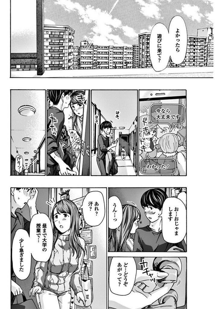 【エロ漫画】同じアパートの大学生に自分のバイト先を紹介し趣味が合い仲良くなる娘と二人暮らしの巨乳人妻...デートをして少しずつ距離を縮め娘が保育園に言っている間に彼を自宅に呼んで不倫しいちゃラブセックス