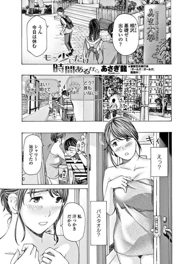 【エロ漫画】二部屋隣の大学生と旦那どちらも好きになってしまい心が揺れ動く巨乳人妻...単身赴任から旦那が帰ってきてエッチした翌日不倫相手の子供が欲しくなり夫のチンポが入っていたおまんこに種付けしてもらい浮気中出しセックス