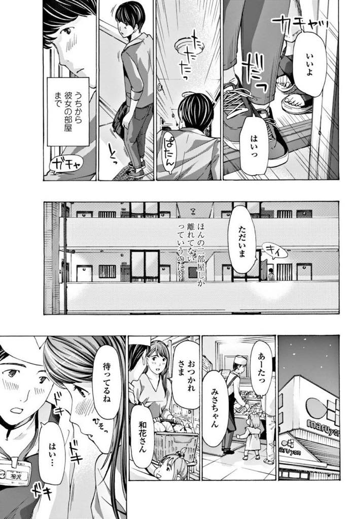 【エロ漫画】二部屋隣の大学生と旦那どちらも好きになってしまい心が揺れ動く巨乳人妻...単身赴任から旦那が帰ってきてエッチした翌日不倫相手の子供が欲しくなり夫のチンポが入っていたおまんこに種付けしてもらい浮気中出しセックス