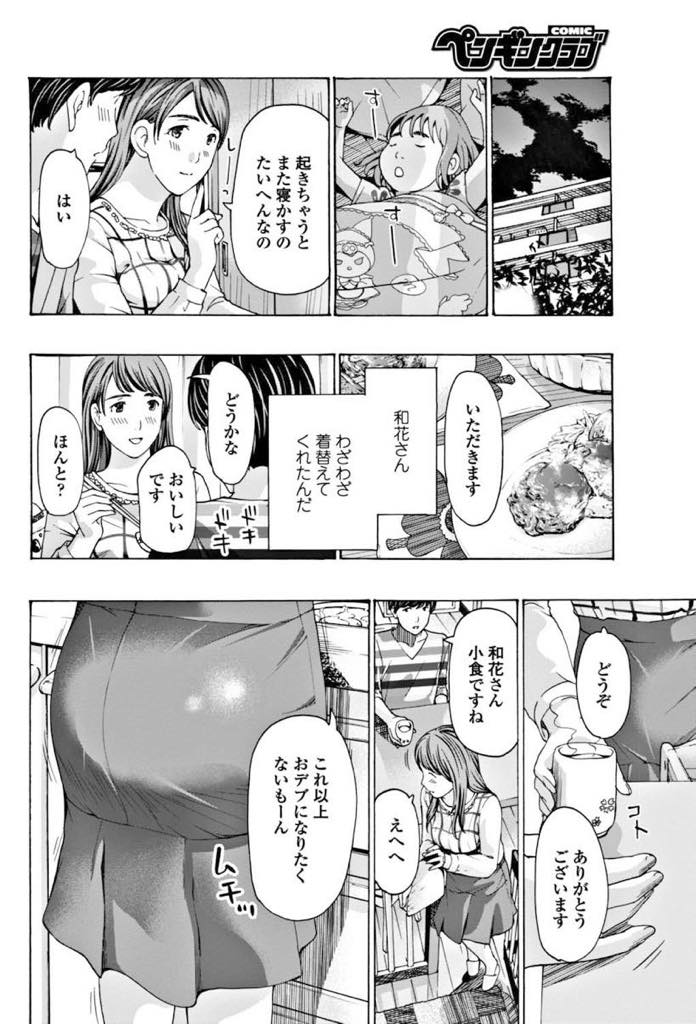 【エロ漫画】二部屋隣の大学生と旦那どちらも好きになってしまい心が揺れ動く巨乳人妻...単身赴任から旦那が帰ってきてエッチした翌日不倫相手の子供が欲しくなり夫のチンポが入っていたおまんこに種付けしてもらい浮気中出しセックス