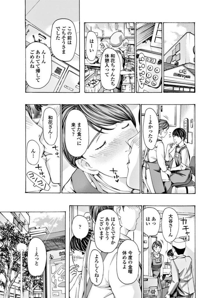 【エロ漫画】二部屋隣の大学生と旦那どちらも好きになってしまい心が揺れ動く巨乳人妻...単身赴任から旦那が帰ってきてエッチした翌日不倫相手の子供が欲しくなり夫のチンポが入っていたおまんこに種付けしてもらい浮気中出しセックス