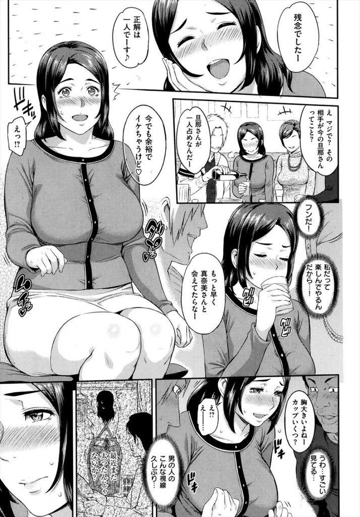 【エロ漫画】飲み会で酔っ払った男性に胸を揉まれ乱交しちゃう巨乳の人妻。乳首舐めをして騎乗位やバックで生ハメされてトロ顔で旦那を忘れて快楽アクメ堕ちする