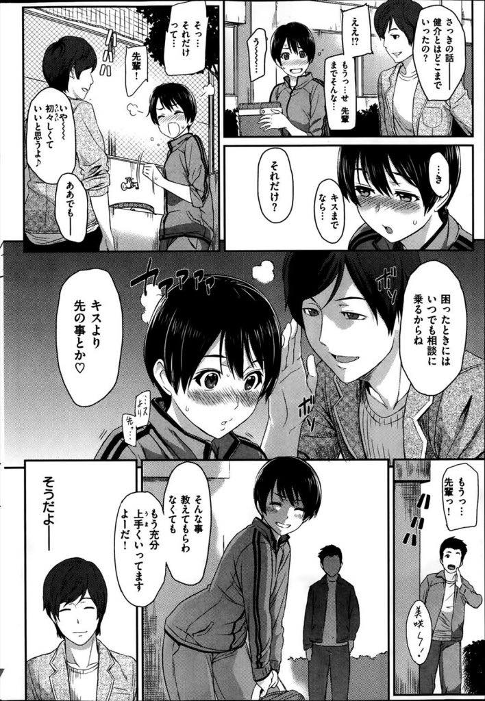 【エロ漫画】彼氏と仲のいい先輩に恋愛のアドバイスをもらい寝取られるJK...エッチを拒否してから彼氏が冷たくなり先輩にエッチの流れを教えてもらっているうちに本気で犯されNTR中出しセックス【由浦カズヤ:初恋指南】