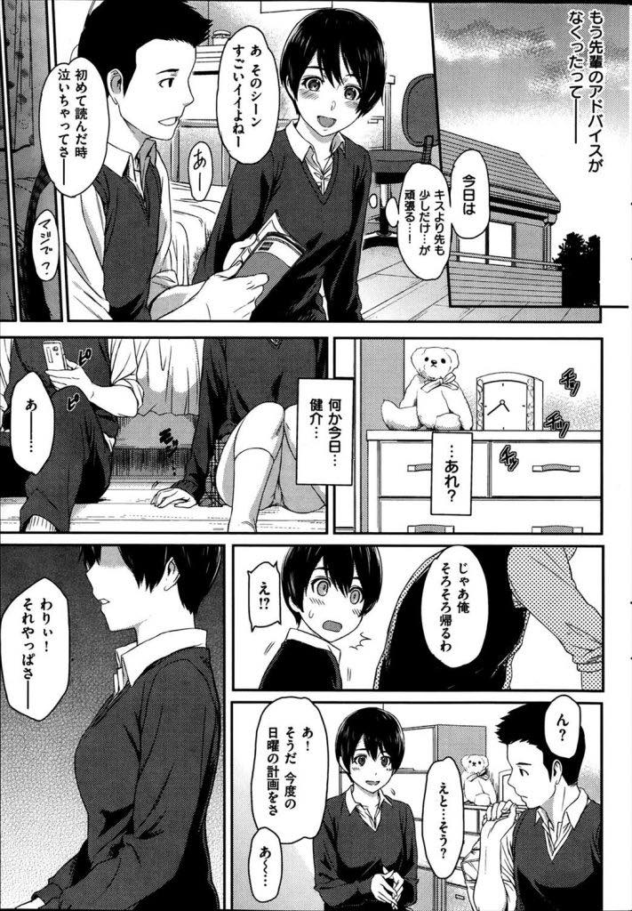 【エロ漫画】彼氏と仲のいい先輩に恋愛のアドバイスをもらい寝取られるJK...エッチを拒否してから彼氏が冷たくなり先輩にエッチの流れを教えてもらっているうちに本気で犯されNTR中出しセックス【由浦カズヤ:初恋指南】
