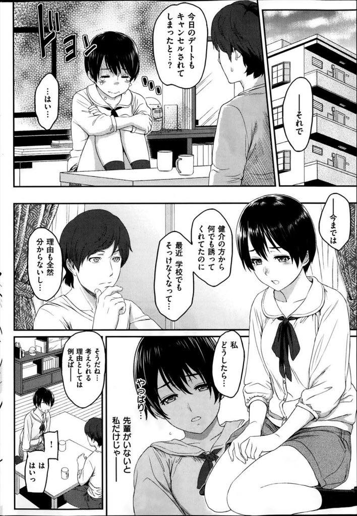 【エロ漫画】彼氏と仲のいい先輩に恋愛のアドバイスをもらい寝取られるJK...エッチを拒否してから彼氏が冷たくなり先輩にエッチの流れを教えてもらっているうちに本気で犯されNTR中出しセックス【由浦カズヤ:初恋指南】