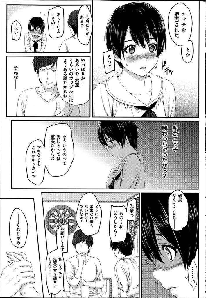 【エロ漫画】彼氏と仲のいい先輩に恋愛のアドバイスをもらい寝取られるJK...エッチを拒否してから彼氏が冷たくなり先輩にエッチの流れを教えてもらっているうちに本気で犯されNTR中出しセックス【由浦カズヤ:初恋指南】