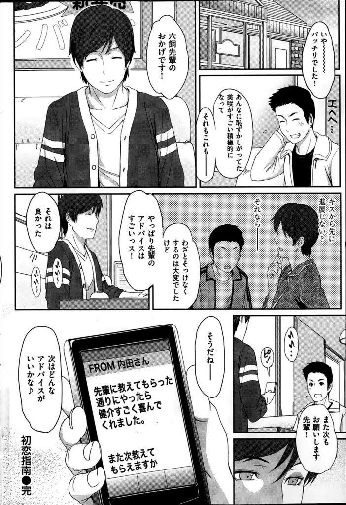 【エロ漫画】彼氏と仲のいい先輩に恋愛のアドバイスをもらい寝取られるJK...エッチを拒否してから彼氏が冷たくなり先輩にエッチの流れを教えてもらっているうちに本気で犯されNTR中出しセックス【由浦カズヤ:初恋指南】