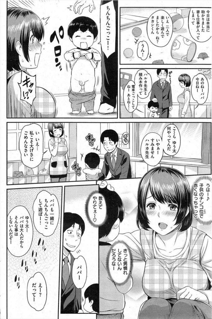【エロ漫画】園児に両親がしていたエッチを暴露されパパさんと添い寝する爆乳保育士...息子と一緒に彼女のおっぱいを揉み我慢できずに手を出すとビッチな本性を現し浮気中出しセックス【由浦カズヤ:いいコといいコト】