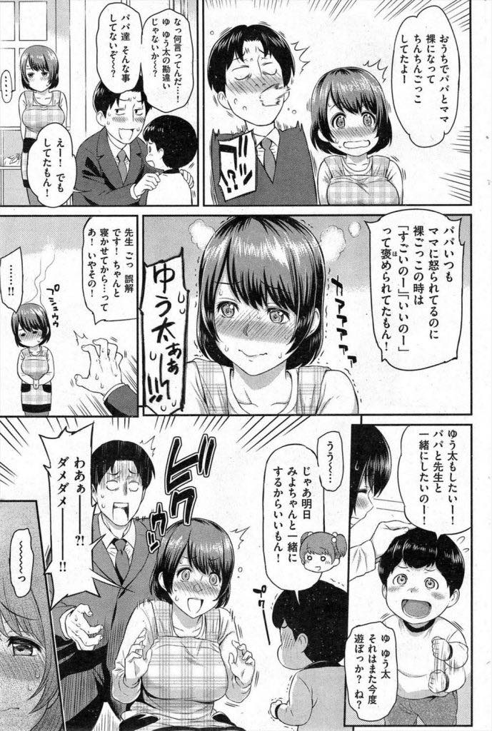 【エロ漫画】園児に両親がしていたエッチを暴露されパパさんと添い寝する爆乳保育士...息子と一緒に彼女のおっぱいを揉み我慢できずに手を出すとビッチな本性を現し浮気中出しセックス【由浦カズヤ:いいコといいコト】