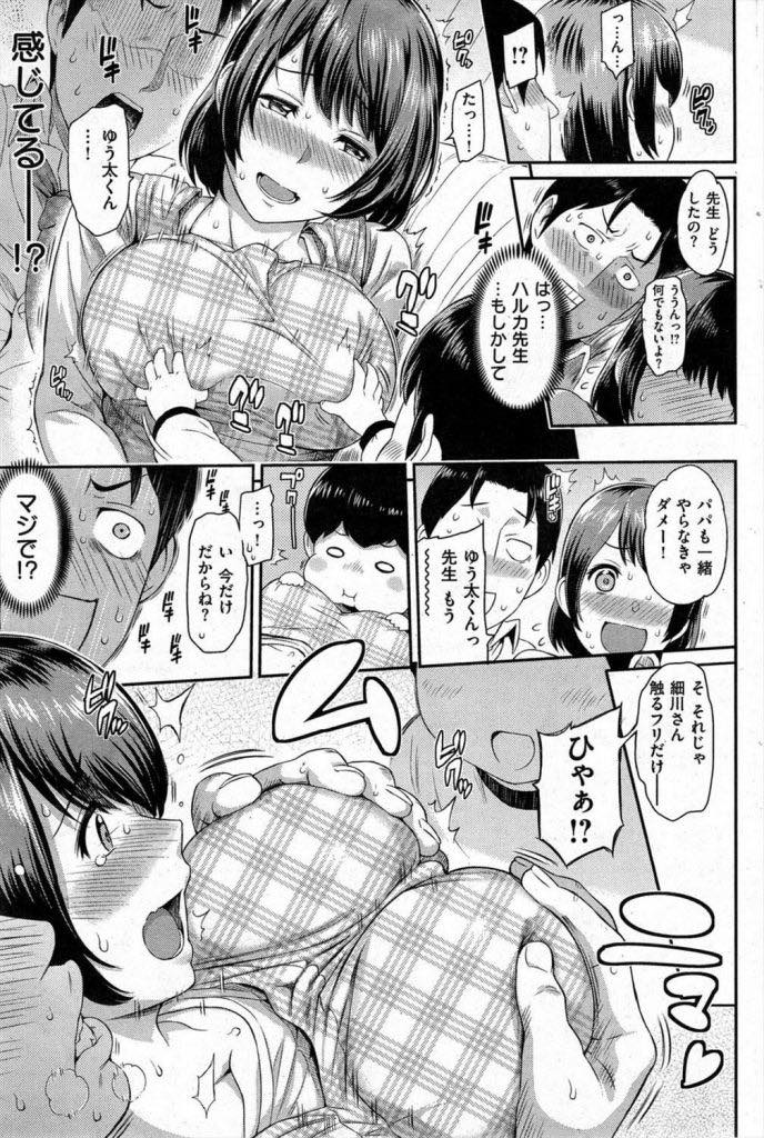 【エロ漫画】園児に両親がしていたエッチを暴露されパパさんと添い寝する爆乳保育士...息子と一緒に彼女のおっぱいを揉み我慢できずに手を出すとビッチな本性を現し浮気中出しセックス【由浦カズヤ:いいコといいコト】