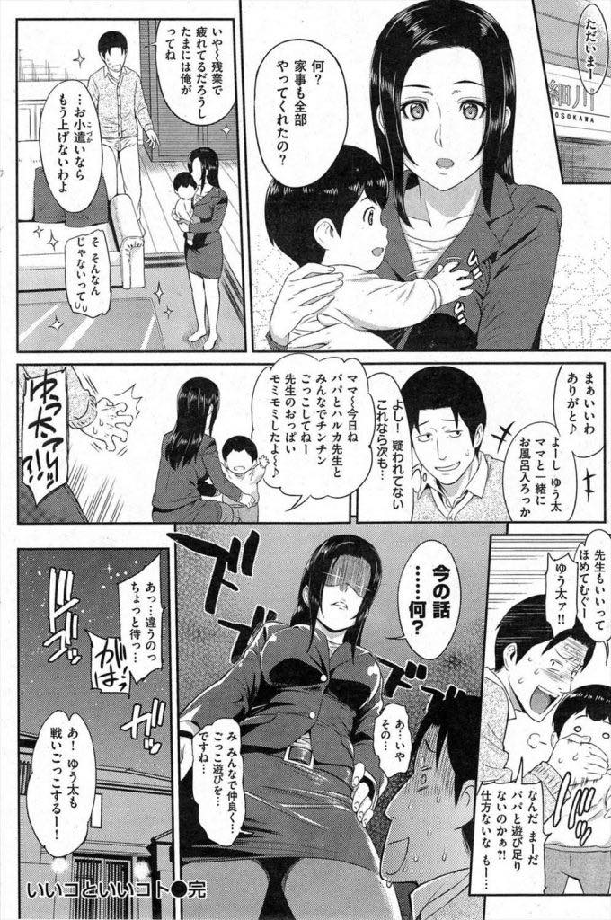 【エロ漫画】園児に両親がしていたエッチを暴露されパパさんと添い寝する爆乳保育士...息子と一緒に彼女のおっぱいを揉み我慢できずに手を出すとビッチな本性を現し浮気中出しセックス【由浦カズヤ:いいコといいコト】