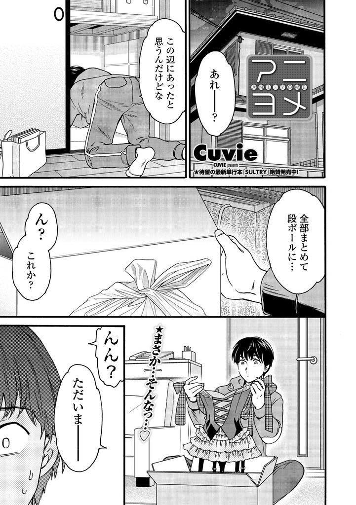 【エロ漫画】夫に隠していたコスプレ衣装をオタクの義弟に見つかり着てあげ内緒にしてもらう巨乳人妻...コスプレしている時は妻であることを忘れ好きだと言ってくれる義弟の女になり浮気中出しセックス【Cuvie:アニヨメ】