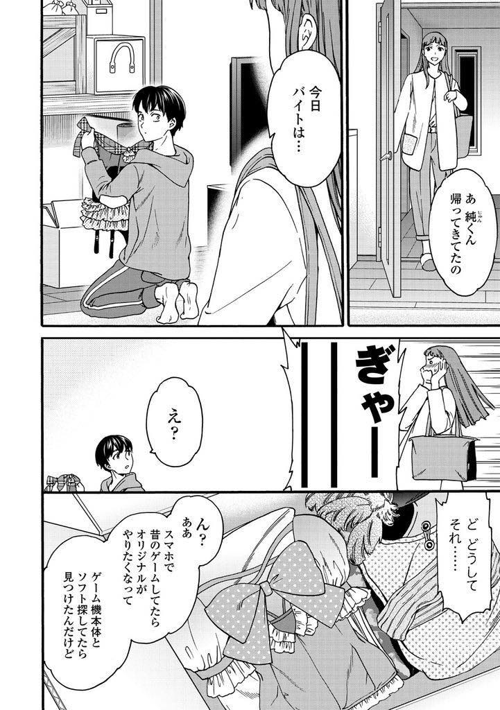 【エロ漫画】夫に隠していたコスプレ衣装をオタクの義弟に見つかり着てあげ内緒にしてもらう巨乳人妻...コスプレしている時は妻であることを忘れ好きだと言ってくれる義弟の女になり浮気中出しセックス【Cuvie:アニヨメ】