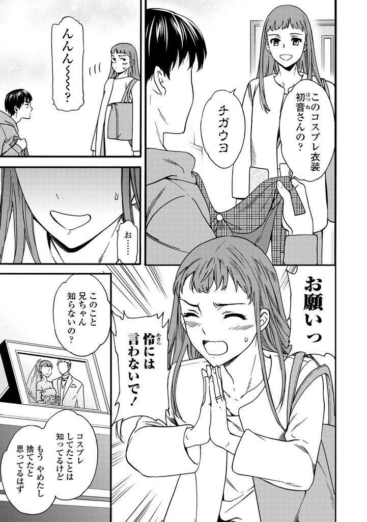【エロ漫画】夫に隠していたコスプレ衣装をオタクの義弟に見つかり着てあげ内緒にしてもらう巨乳人妻...コスプレしている時は妻であることを忘れ好きだと言ってくれる義弟の女になり浮気中出しセックス【Cuvie:アニヨメ】