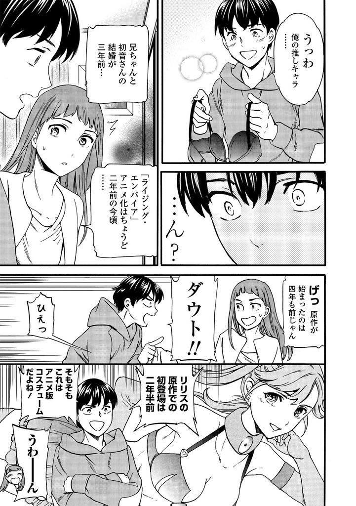 【エロ漫画】夫に隠していたコスプレ衣装をオタクの義弟に見つかり着てあげ内緒にしてもらう巨乳人妻...コスプレしている時は妻であることを忘れ好きだと言ってくれる義弟の女になり浮気中出しセックス【Cuvie:アニヨメ】