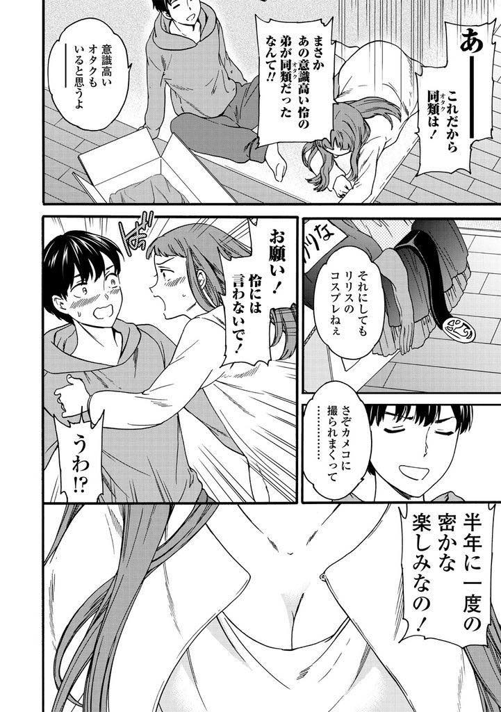 【エロ漫画】夫に隠していたコスプレ衣装をオタクの義弟に見つかり着てあげ内緒にしてもらう巨乳人妻...コスプレしている時は妻であることを忘れ好きだと言ってくれる義弟の女になり浮気中出しセックス【Cuvie:アニヨメ】
