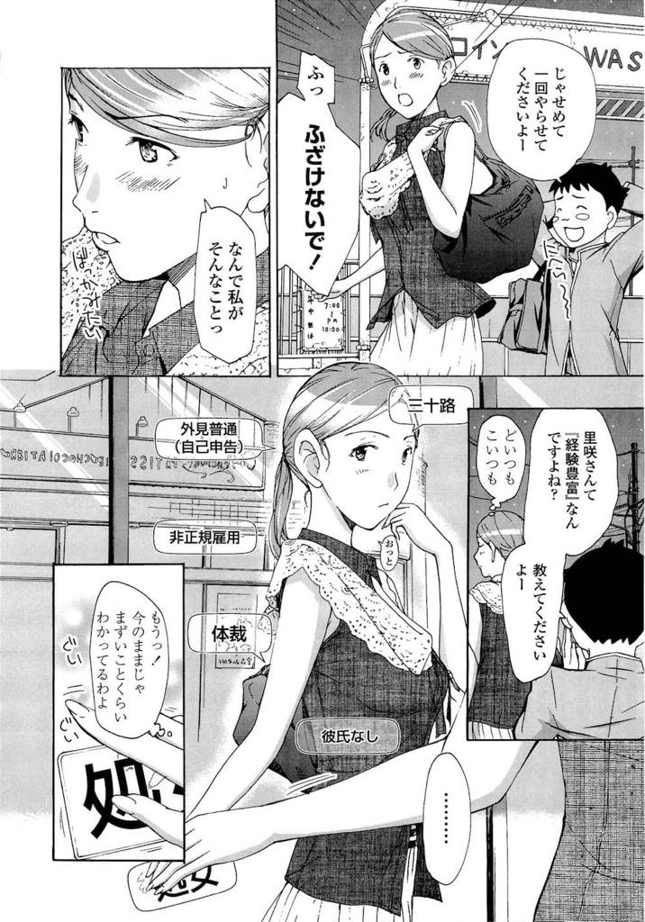 【エロ漫画】他人のステータスばかり気にして彼氏ができないプライドの高い巨乳お姉さん...馬鹿正直な後輩のことが羨ましくなりデートしてあげ見栄も処女も捨てていちゃラブ中出しセックス【あさぎ龍:おねえさんは秘密をもってる】