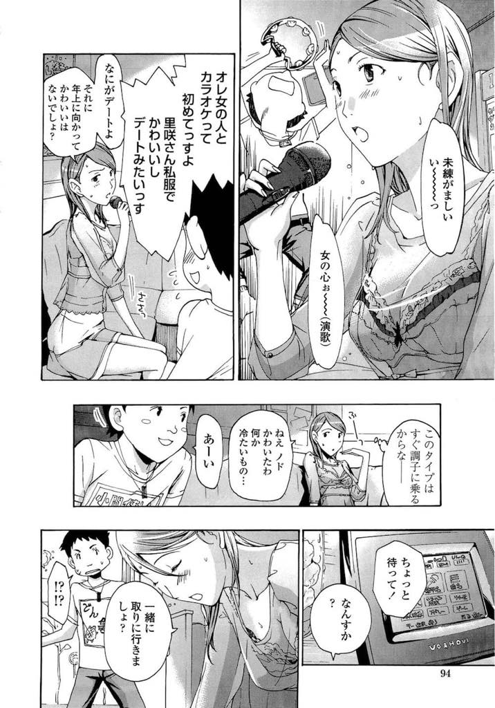 【エロ漫画】他人のステータスばかり気にして彼氏ができないプライドの高い巨乳お姉さん...馬鹿正直な後輩のことが羨ましくなりデートしてあげ見栄も処女も捨てていちゃラブ中出しセックス【あさぎ龍:おねえさんは秘密をもってる】