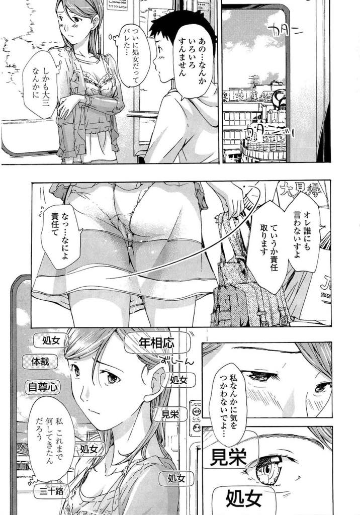 【エロ漫画】他人のステータスばかり気にして彼氏ができないプライドの高い巨乳お姉さん...馬鹿正直な後輩のことが羨ましくなりデートしてあげ見栄も処女も捨てていちゃラブ中出しセックス【あさぎ龍:おねえさんは秘密をもってる】