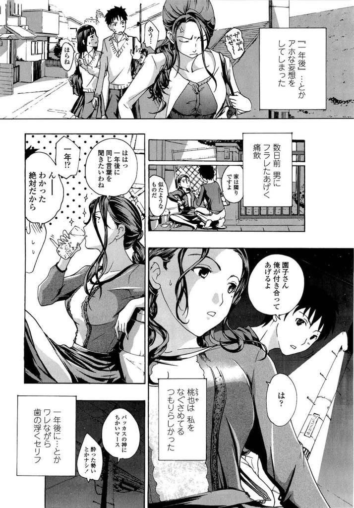 【エロ漫画】彼氏にフラれ隣の家の男の子に慰めてもらい一年後に告白される口約束をする巨乳お姉さん...彼が女の子と手を繋いでいるのを見てヤキモチを焼き夜のデートに誘っていちゃラブ中出しセックス【あさぎ龍:年下なんてゼッタイありえない！】