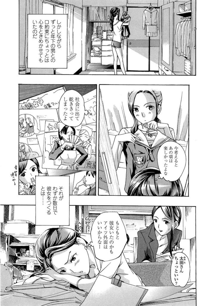 【エロ漫画】彼氏にフラれ隣の家の男の子に慰めてもらい一年後に告白される口約束をする巨乳お姉さん...彼が女の子と手を繋いでいるのを見てヤキモチを焼き夜のデートに誘っていちゃラブ中出しセックス【あさぎ龍:年下なんてゼッタイありえない！】