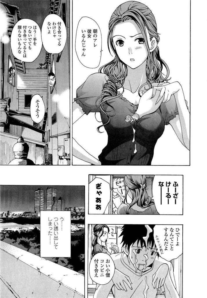 【エロ漫画】彼氏にフラれ隣の家の男の子に慰めてもらい一年後に告白される口約束をする巨乳お姉さん...彼が女の子と手を繋いでいるのを見てヤキモチを焼き夜のデートに誘っていちゃラブ中出しセックス【あさぎ龍:年下なんてゼッタイありえない！】