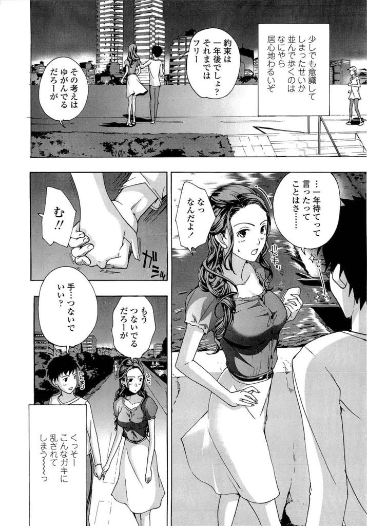 【エロ漫画】彼氏にフラれ隣の家の男の子に慰めてもらい一年後に告白される口約束をする巨乳お姉さん...彼が女の子と手を繋いでいるのを見てヤキモチを焼き夜のデートに誘っていちゃラブ中出しセックス【あさぎ龍:年下なんてゼッタイありえない！】