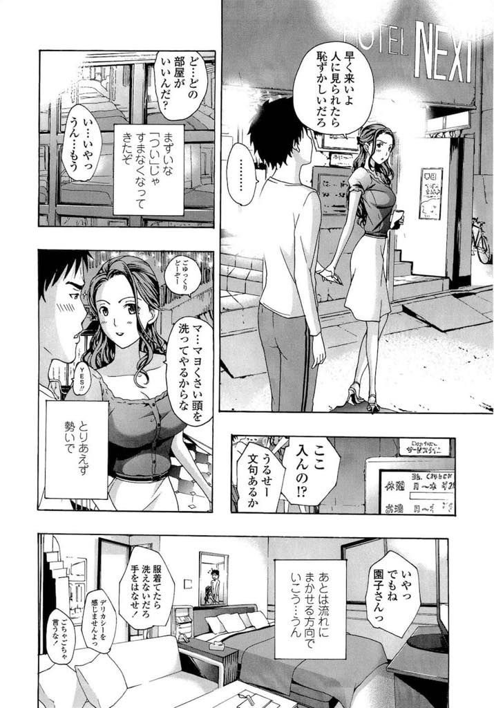 【エロ漫画】彼氏にフラれ隣の家の男の子に慰めてもらい一年後に告白される口約束をする巨乳お姉さん...彼が女の子と手を繋いでいるのを見てヤキモチを焼き夜のデートに誘っていちゃラブ中出しセックス【あさぎ龍:年下なんてゼッタイありえない！】