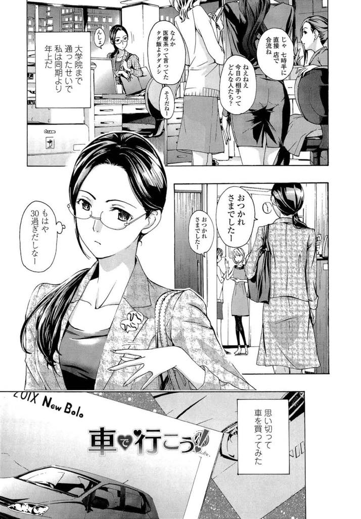 【エロ漫画】弟の友達とドライブによく行く仲になるが年齢の差が気になってしまう三十路すぎの美人OL...黙って合コンに行ったことを悪く思い勇気を出して彼をホテルに誘っていちゃラブ中出しセックス【あさぎ龍:車で行こう！】
