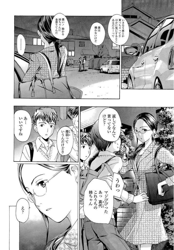 【エロ漫画】弟の友達とドライブによく行く仲になるが年齢の差が気になってしまう三十路すぎの美人OL...黙って合コンに行ったことを悪く思い勇気を出して彼をホテルに誘っていちゃラブ中出しセックス【あさぎ龍:車で行こう！】