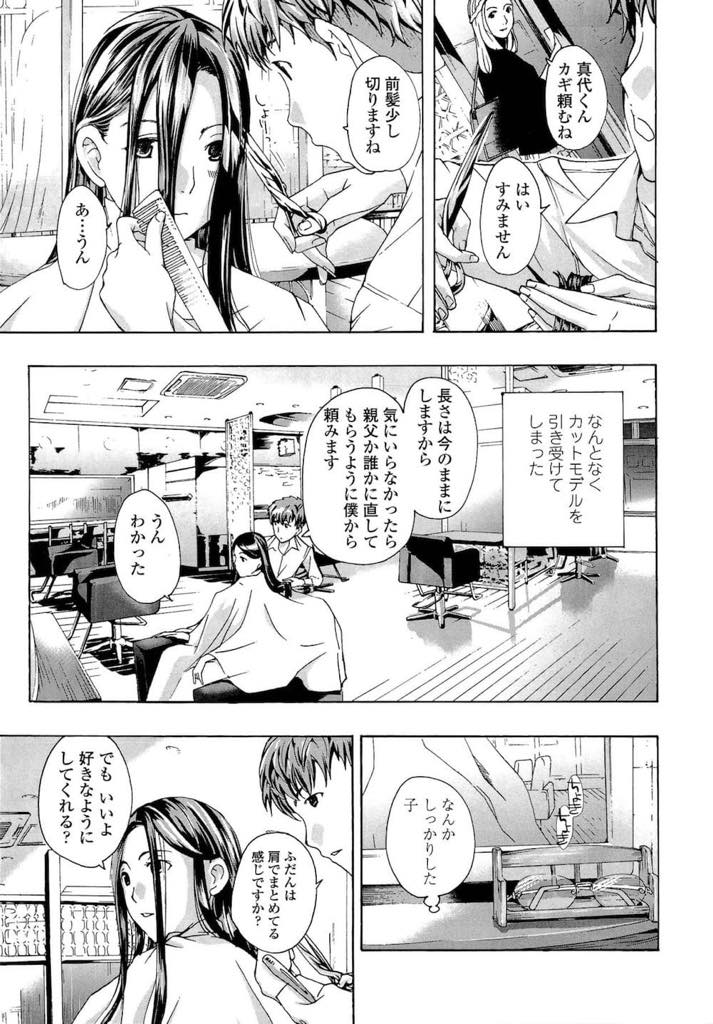 【エロ漫画】弟の友達とドライブによく行く仲になるが年齢の差が気になってしまう三十路すぎの美人OL...黙って合コンに行ったことを悪く思い勇気を出して彼をホテルに誘っていちゃラブ中出しセックス【あさぎ龍:車で行こう！】