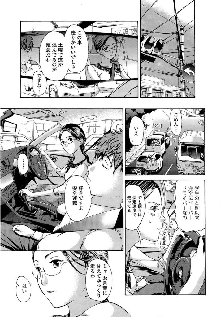 【エロ漫画】弟の友達とドライブによく行く仲になるが年齢の差が気になってしまう三十路すぎの美人OL...黙って合コンに行ったことを悪く思い勇気を出して彼をホテルに誘っていちゃラブ中出しセックス【あさぎ龍:車で行こう！】