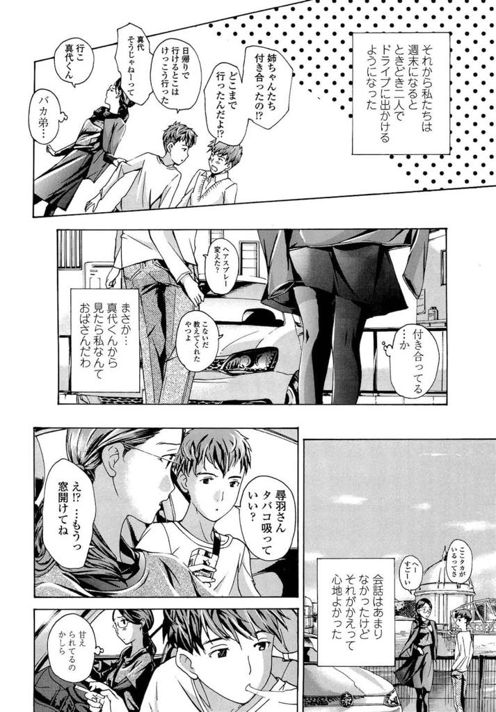 【エロ漫画】弟の友達とドライブによく行く仲になるが年齢の差が気になってしまう三十路すぎの美人OL...黙って合コンに行ったことを悪く思い勇気を出して彼をホテルに誘っていちゃラブ中出しセックス【あさぎ龍:車で行こう！】