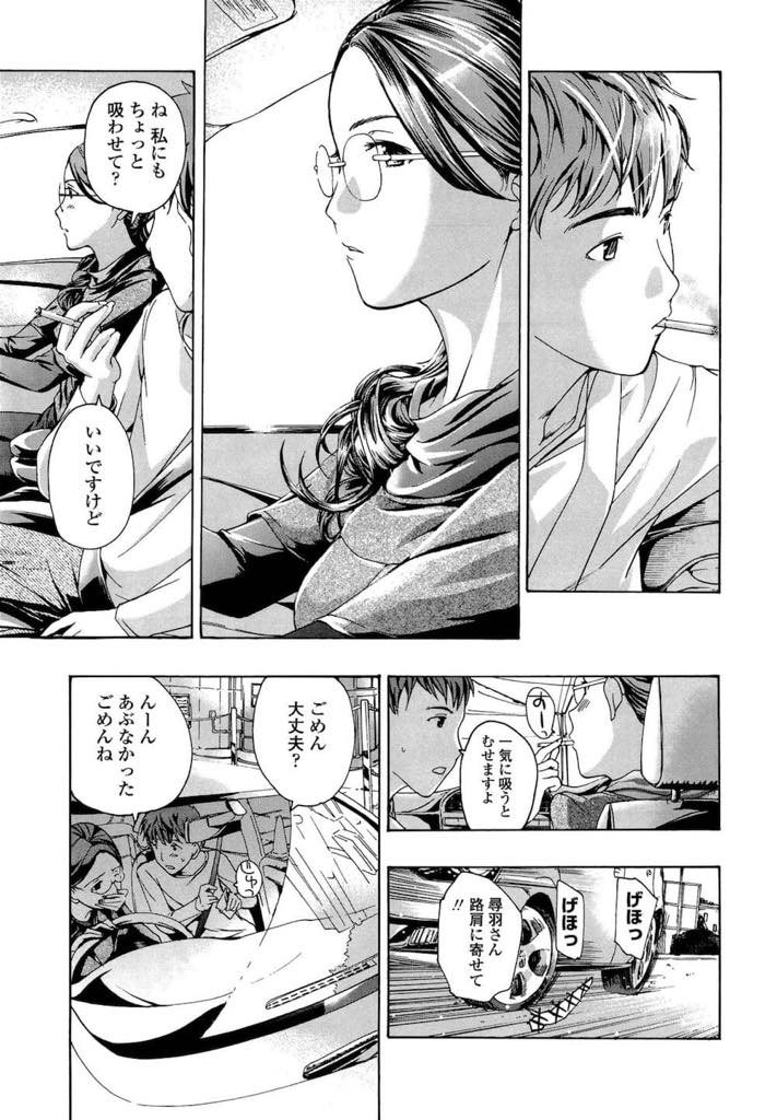 【エロ漫画】弟の友達とドライブによく行く仲になるが年齢の差が気になってしまう三十路すぎの美人OL...黙って合コンに行ったことを悪く思い勇気を出して彼をホテルに誘っていちゃラブ中出しセックス【あさぎ龍:車で行こう！】