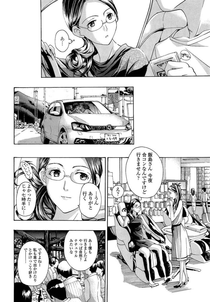 【エロ漫画】弟の友達とドライブによく行く仲になるが年齢の差が気になってしまう三十路すぎの美人OL...黙って合コンに行ったことを悪く思い勇気を出して彼をホテルに誘っていちゃラブ中出しセックス【あさぎ龍:車で行こう！】
