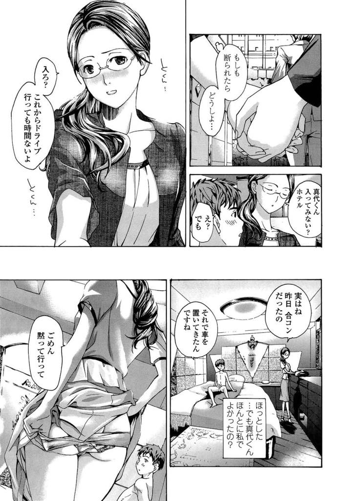 【エロ漫画】弟の友達とドライブによく行く仲になるが年齢の差が気になってしまう三十路すぎの美人OL...黙って合コンに行ったことを悪く思い勇気を出して彼をホテルに誘っていちゃラブ中出しセックス【あさぎ龍:車で行こう！】