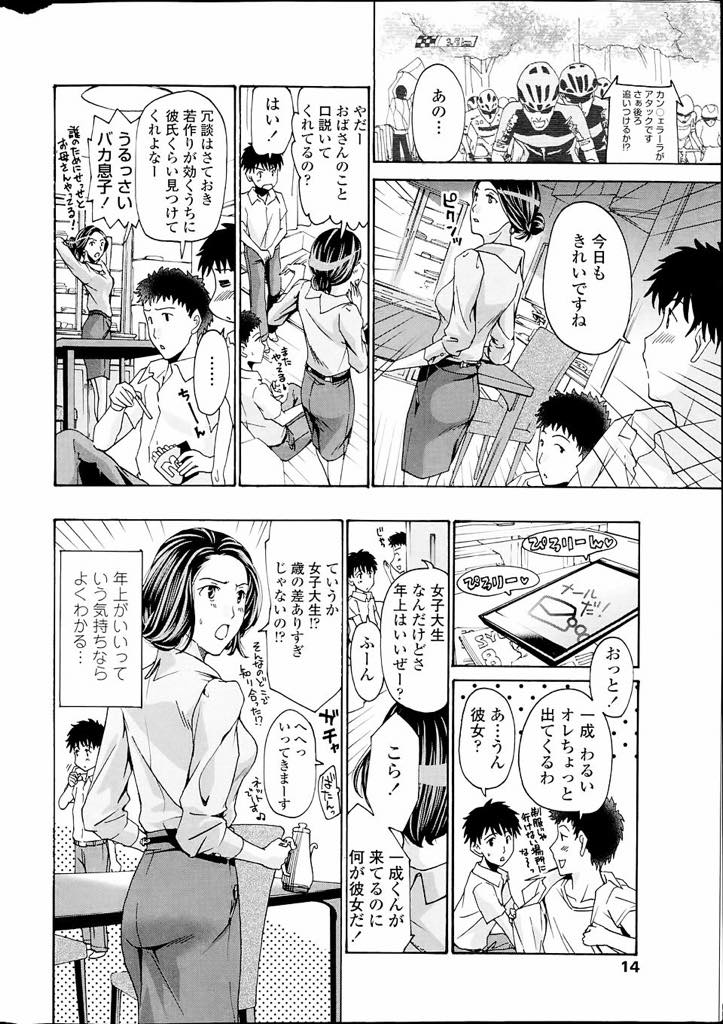 【エロ漫画】よく家に入り浸っている息子の友達に告白されるアラフォーのママ...息子も手が離せるようになり自分の恋愛に向き合い彼とデートしいちゃラブ中出しセックス【あさぎ龍:友達のお母さん】