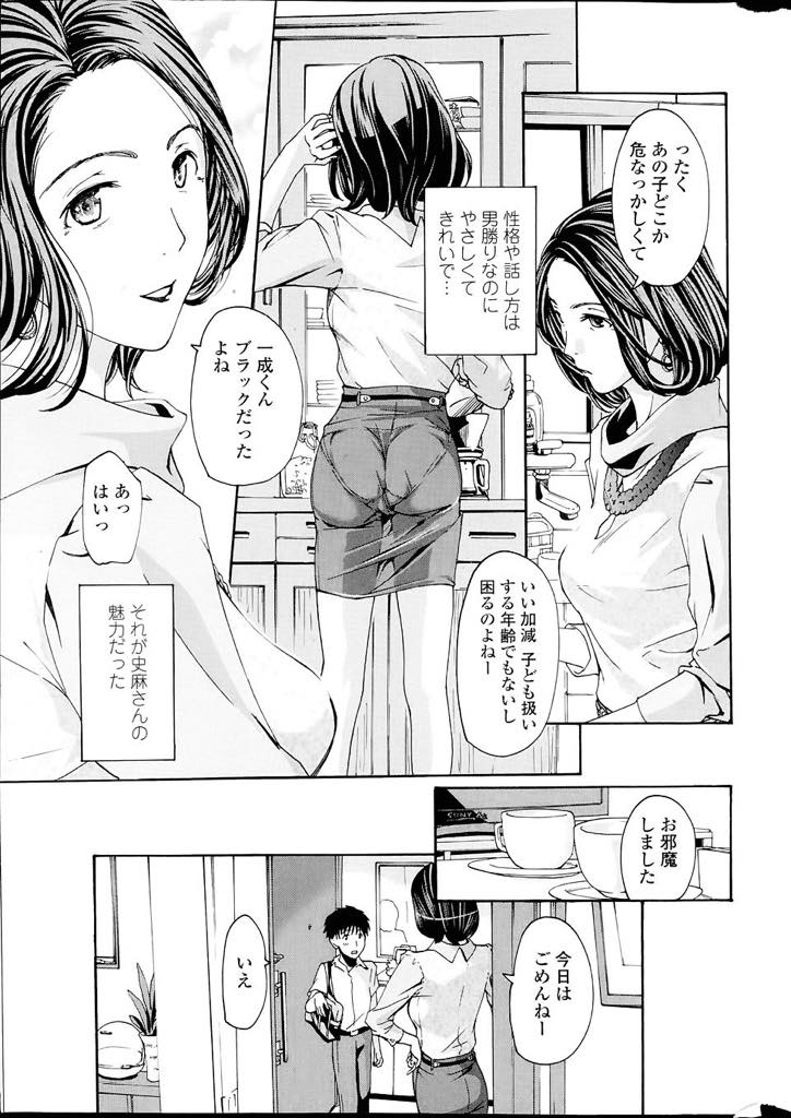 【エロ漫画】よく家に入り浸っている息子の友達に告白されるアラフォーのママ...息子も手が離せるようになり自分の恋愛に向き合い彼とデートしいちゃラブ中出しセックス【あさぎ龍:友達のお母さん】