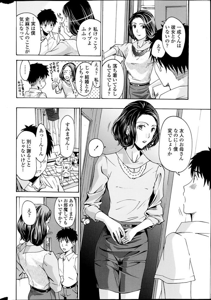 【エロ漫画】よく家に入り浸っている息子の友達に告白されるアラフォーのママ...息子も手が離せるようになり自分の恋愛に向き合い彼とデートしいちゃラブ中出しセックス【あさぎ龍:友達のお母さん】