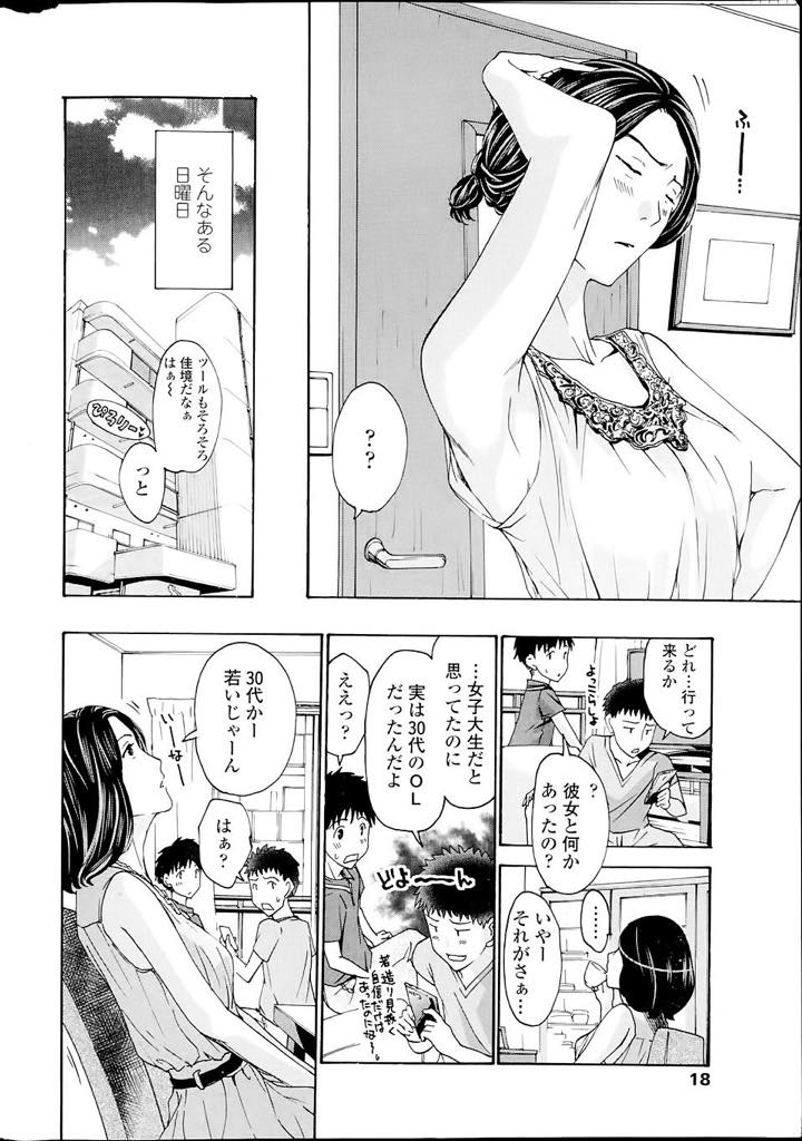 【エロ漫画】よく家に入り浸っている息子の友達に告白されるアラフォーのママ...息子も手が離せるようになり自分の恋愛に向き合い彼とデートしいちゃラブ中出しセックス【あさぎ龍:友達のお母さん】