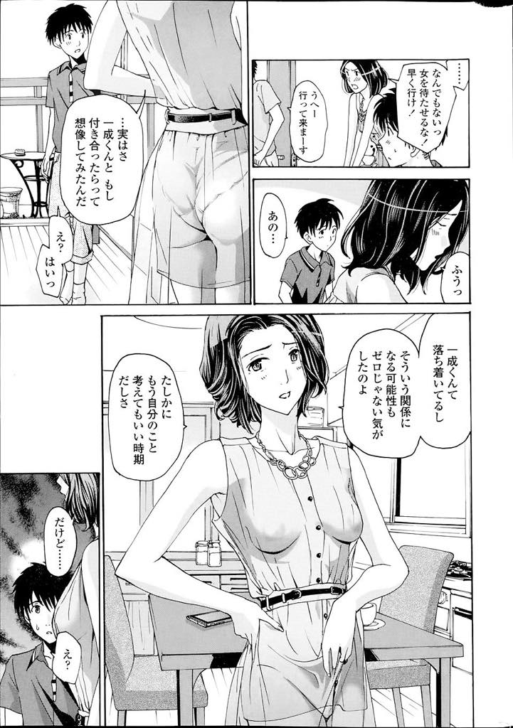 【エロ漫画】よく家に入り浸っている息子の友達に告白されるアラフォーのママ...息子も手が離せるようになり自分の恋愛に向き合い彼とデートしいちゃラブ中出しセックス【あさぎ龍:友達のお母さん】