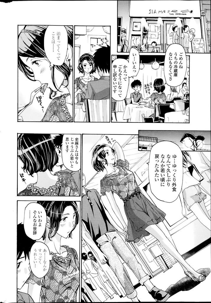 【エロ漫画】よく家に入り浸っている息子の友達に告白されるアラフォーのママ...息子も手が離せるようになり自分の恋愛に向き合い彼とデートしいちゃラブ中出しセックス【あさぎ龍:友達のお母さん】