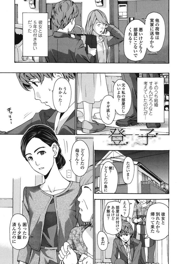 【エロ漫画】彼女と別れて実家に帰ってきた弟と初めて気を許してお酒を飲むアラフォーのお姉さん...いつも厳しくて気不味いはずの姉が一人の綺麗な女性に写り間違いを犯しいちゃラブ中出しセックス【あさぎ龍:登子】