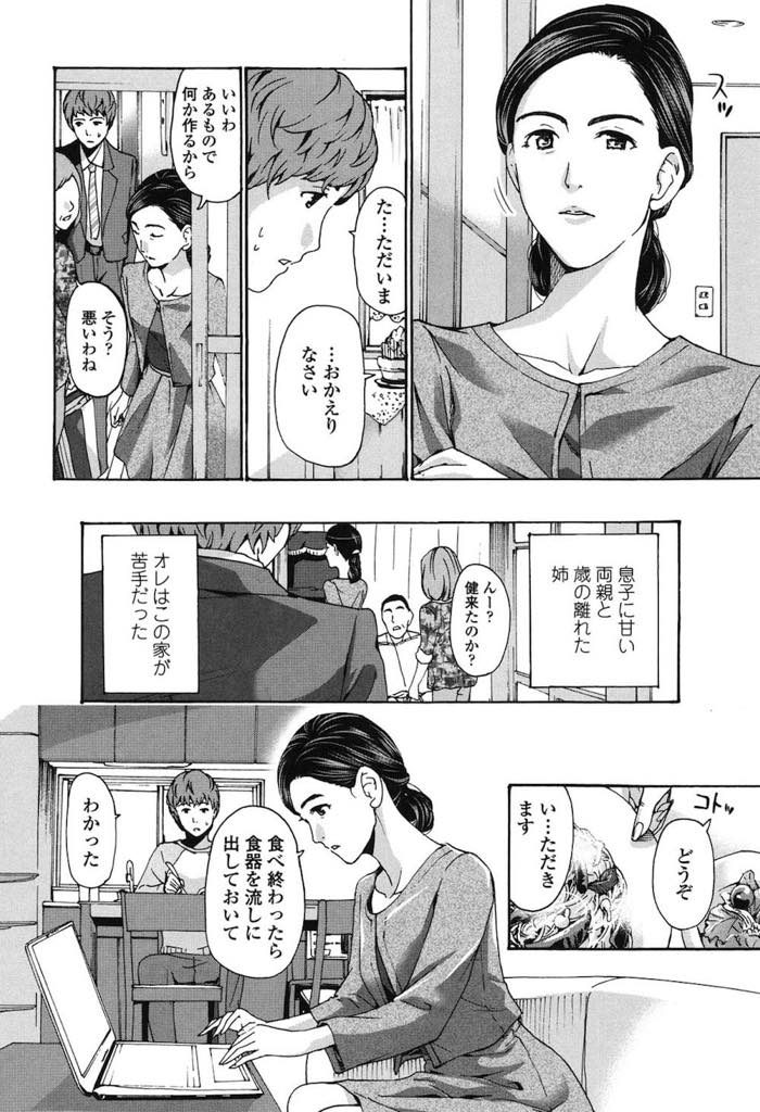 【エロ漫画】彼女と別れて実家に帰ってきた弟と初めて気を許してお酒を飲むアラフォーのお姉さん...いつも厳しくて気不味いはずの姉が一人の綺麗な女性に写り間違いを犯しいちゃラブ中出しセックス【あさぎ龍:登子】